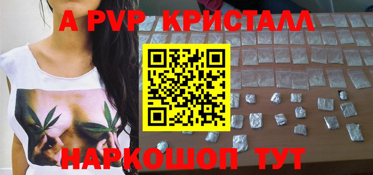 A PVP кристаллы Черняховск