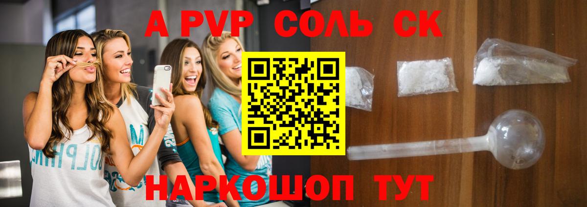 APVP Соль  что такое   A PVP мука  Черняховск  Вход с VPN  APVP СК КРИС 