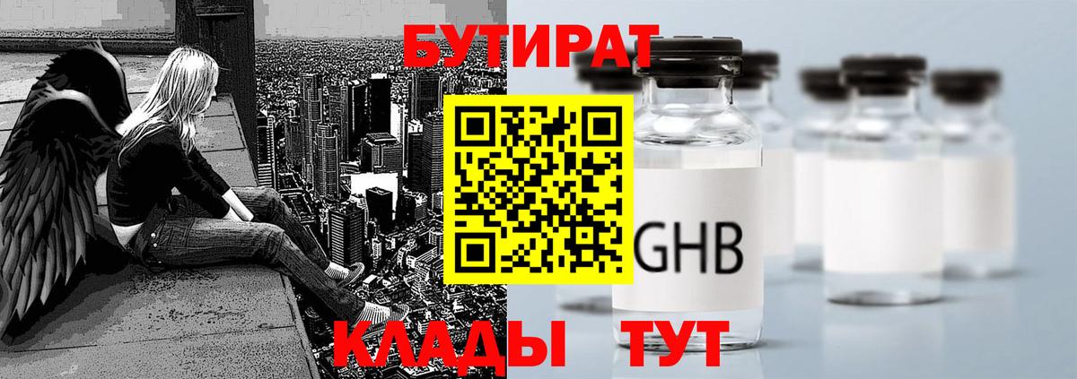 БУТИРАТ вода Черняховск