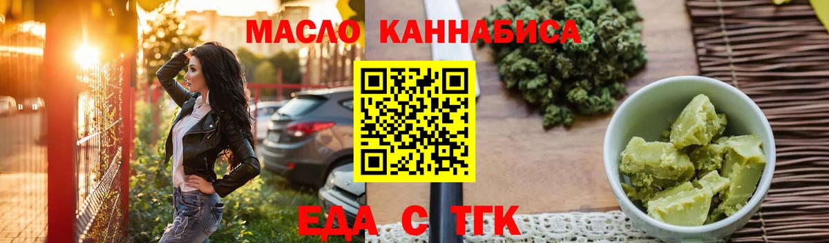 Еда ТГК марихуана  Вход с VPN  Черняховск 