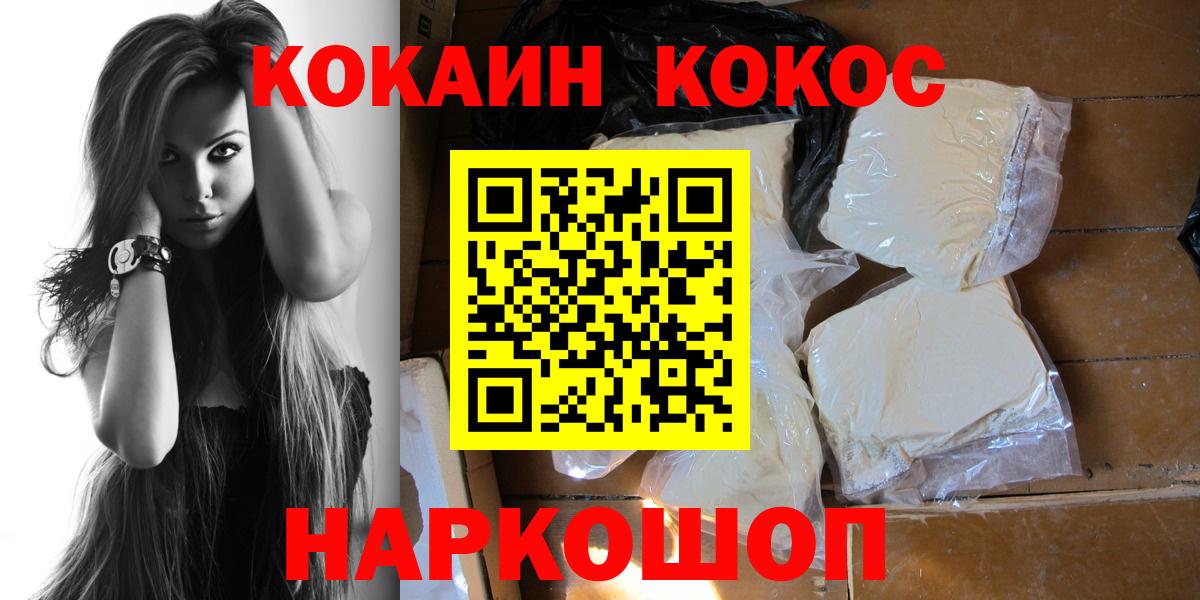 Кокаин FishScale  Черняховск 