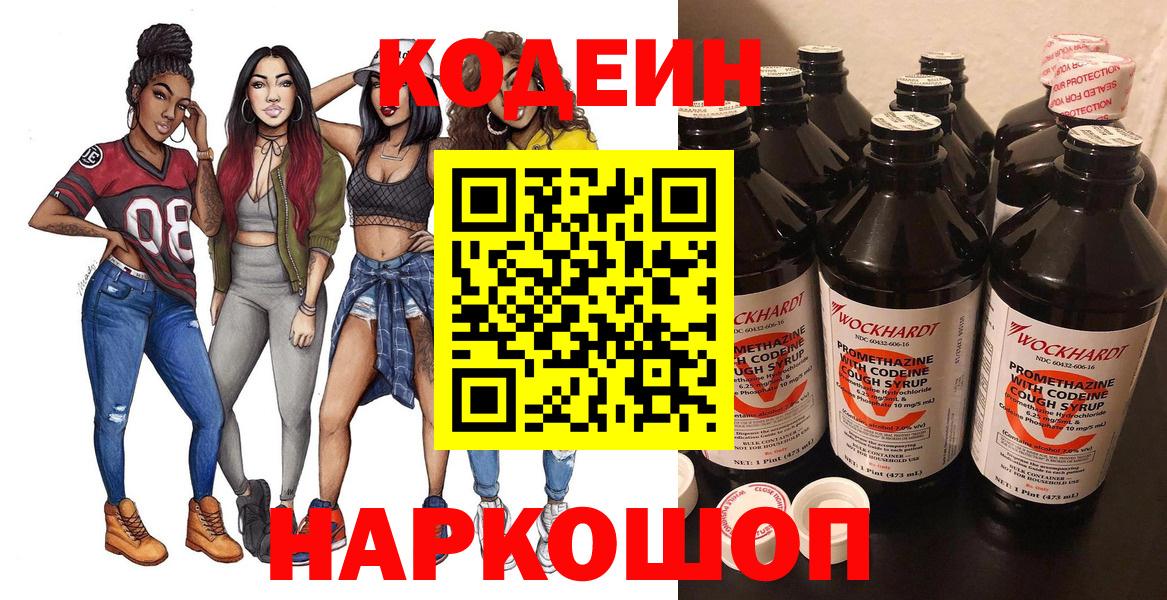 Кодеиновый сироп Lean Purple Drank  Вход с VPN  Codein напиток Lean (лин)  Черняховск 