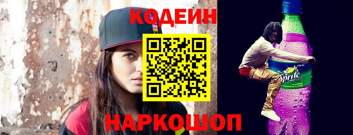 Кодеиновый сироп Lean напиток Lean (лин) Черняховск