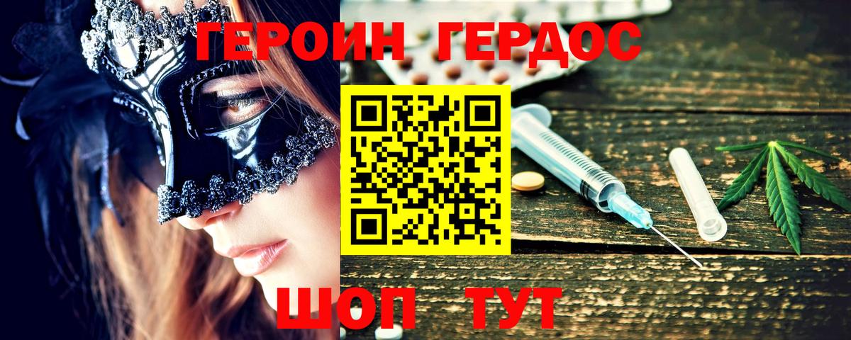 ГЕРОИН хмурый Черняховск