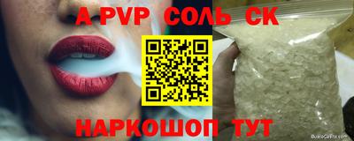 соль ск Балашиха