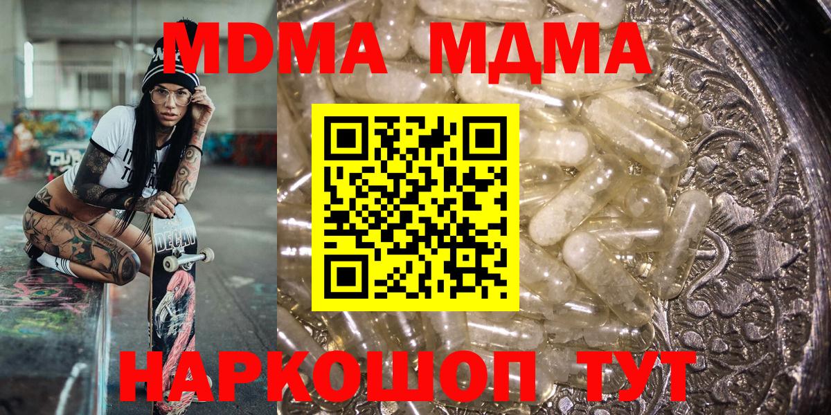 МДМА Molly  Вход с VPN  Черняховск  MDMA кристаллы 