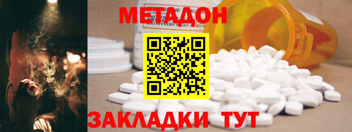 Черняховск  МЕТАДОН кристалл  Вход с VPN 